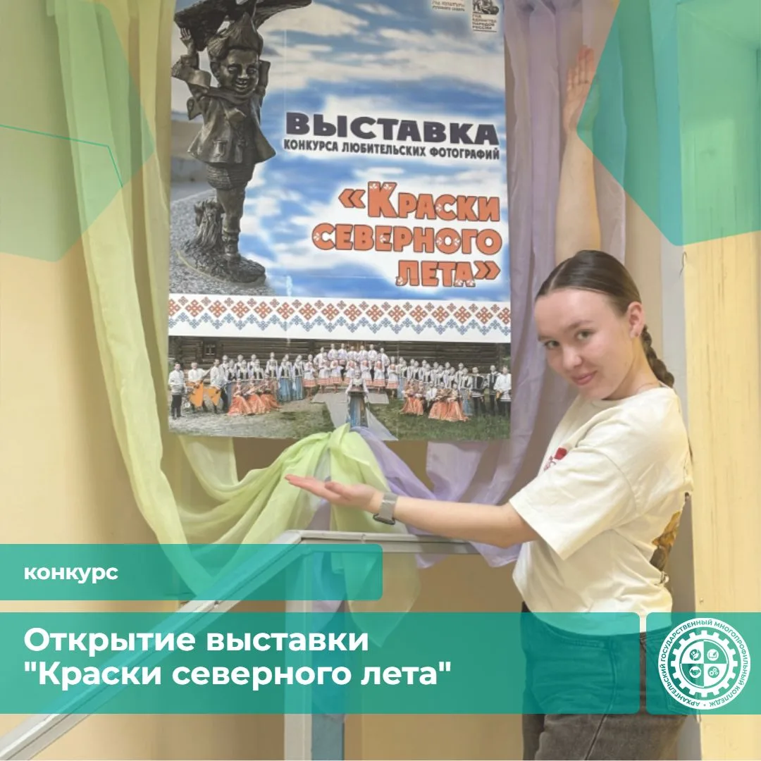 ОТКРЫТИЕ ВЫСТАВКИ "КРАСКИ СЕВЕРНОГО ЛЕТА"