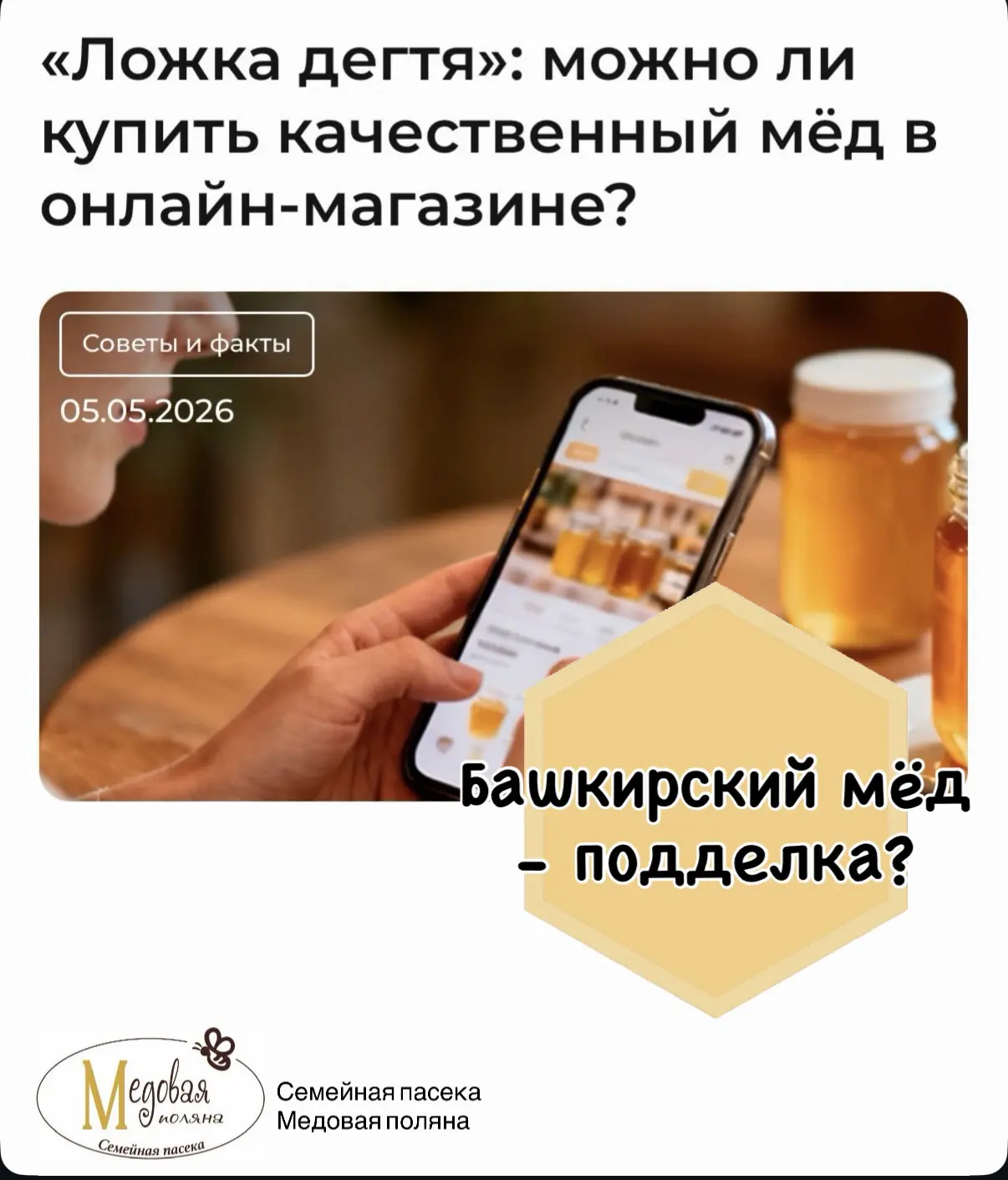 Наступил очередной сезон продажи свежего мёда и общество накрыли очередные скандалы/инт...