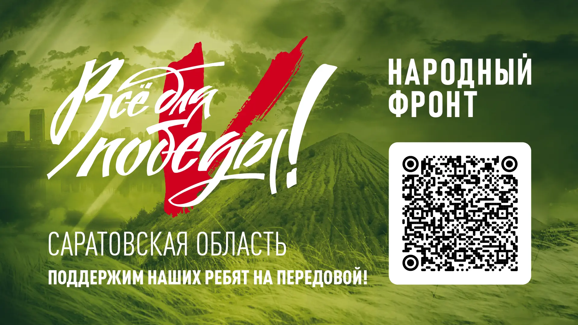Акция "Все для Победы". Проект Народного фронта по поддержке воинских подразделений ДНР...