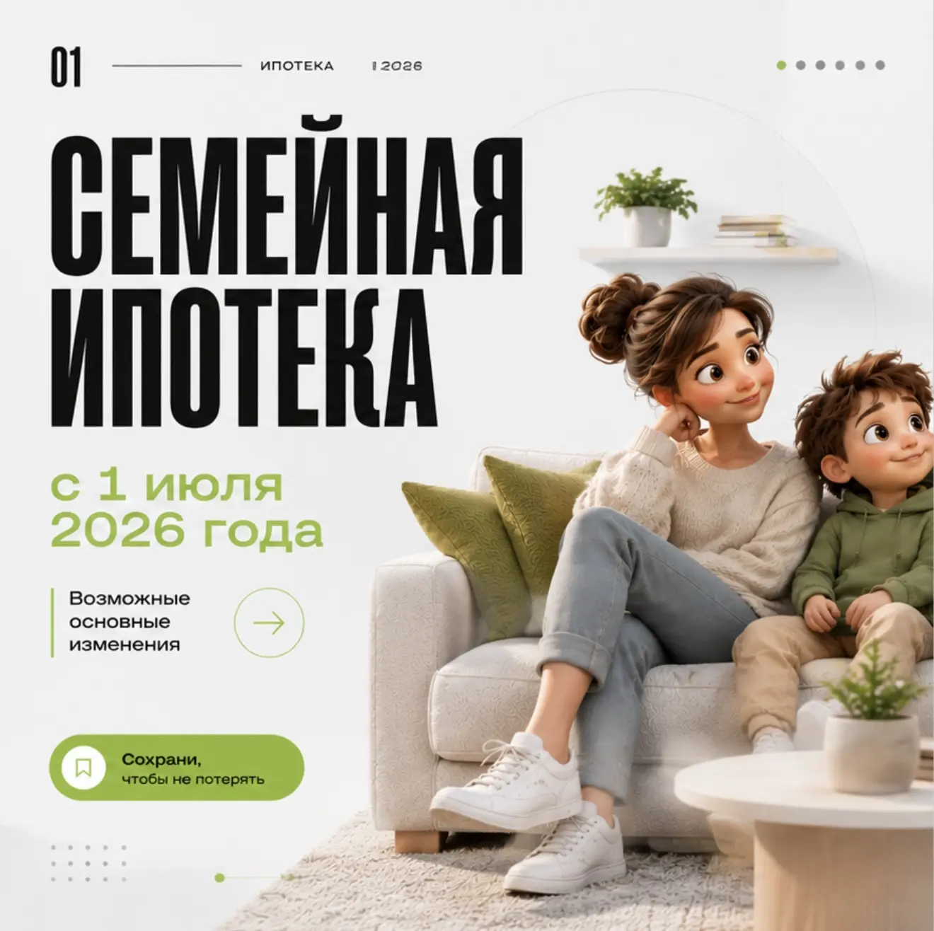 Семейная ипотека с 1 июля 2026 года: возможные основные изменения

Один кредит на семью

Раньше можн