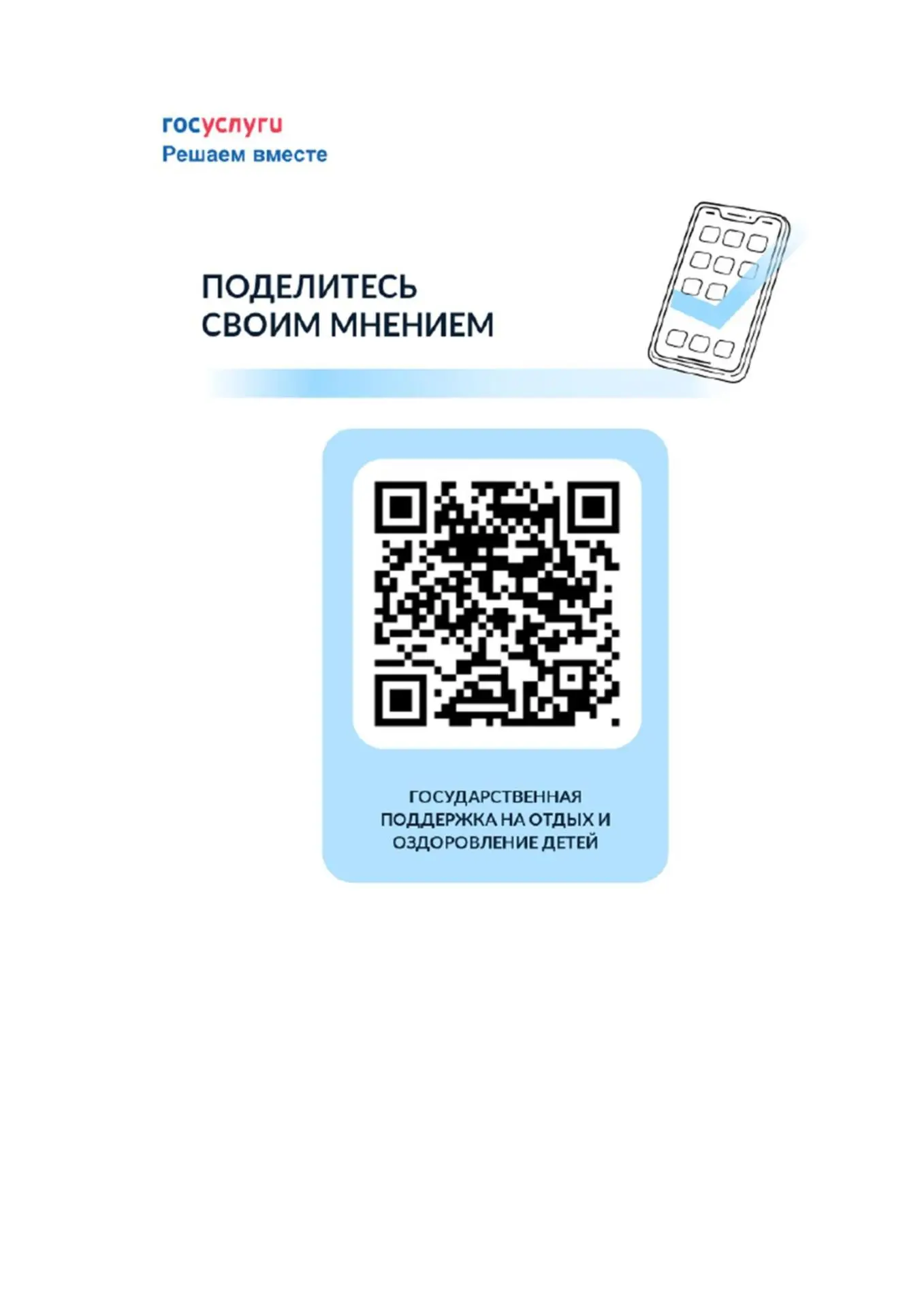 Уважаемые жители Оренбургской области!