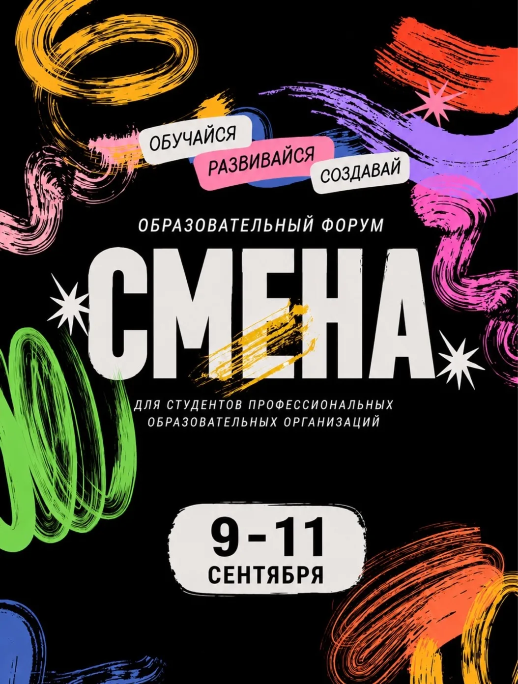 Как стартовать в профессии своей мечты? «Смена» поможет найти ответ