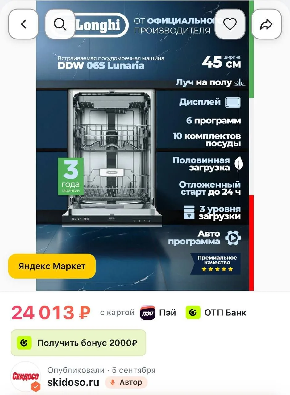 🔥Посудомоечная машина DeLonghi DDW 06S Lunaria Модель 2026 года Встраиваемая, 45 см, д...