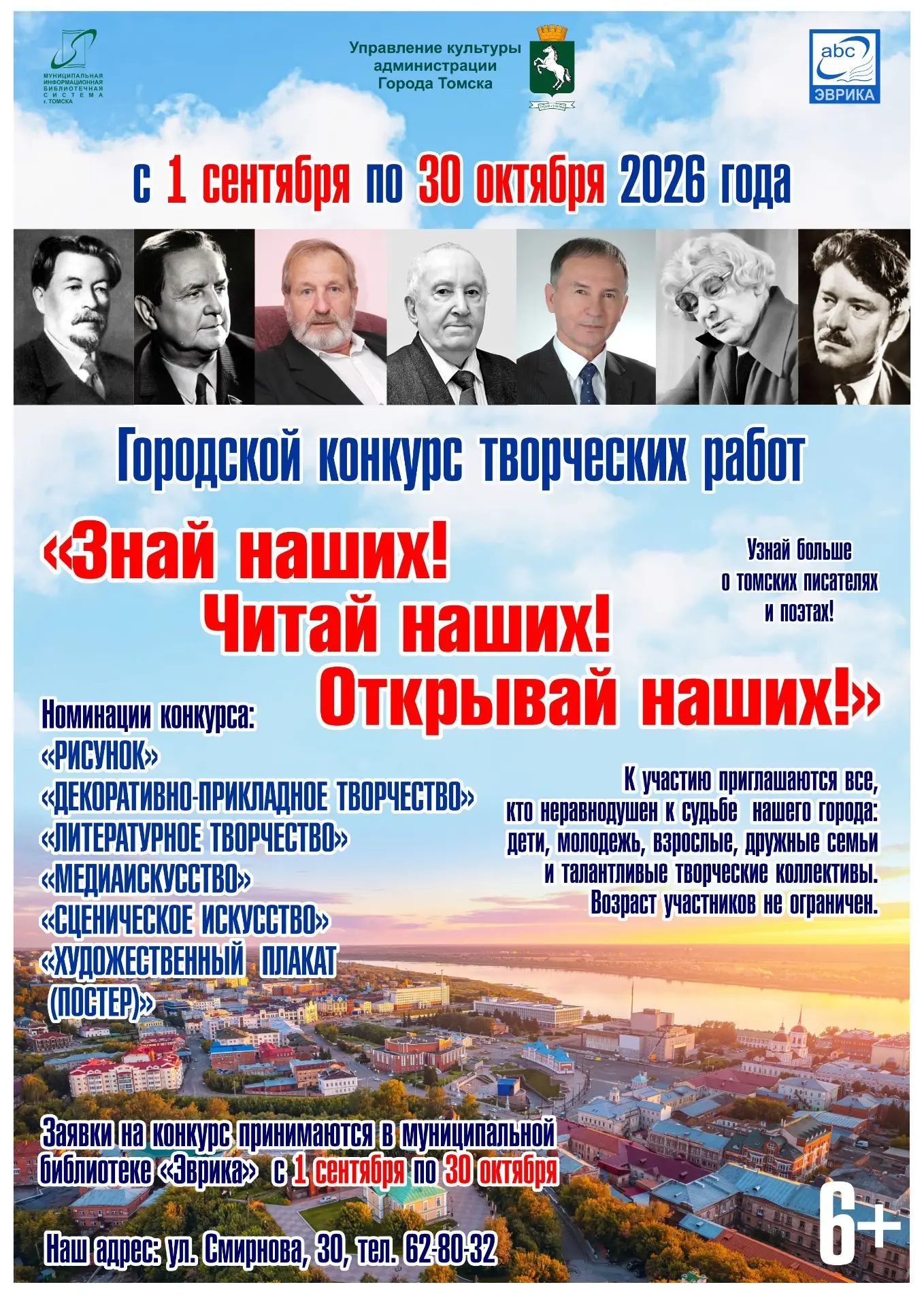 🎨 Городской конкурс творческих работ «Знай наших! Читай наших!    Открывай наших!»