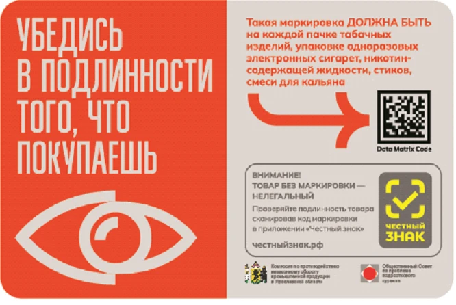В Ярославской области усиливается работа по выявлению фактов продажи нелегальной табачной и никотинс