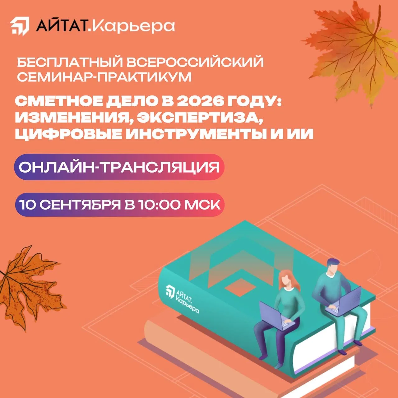 🍁Осень - не просто начало учебного года, но и старт личной “оптимизации” в работе.