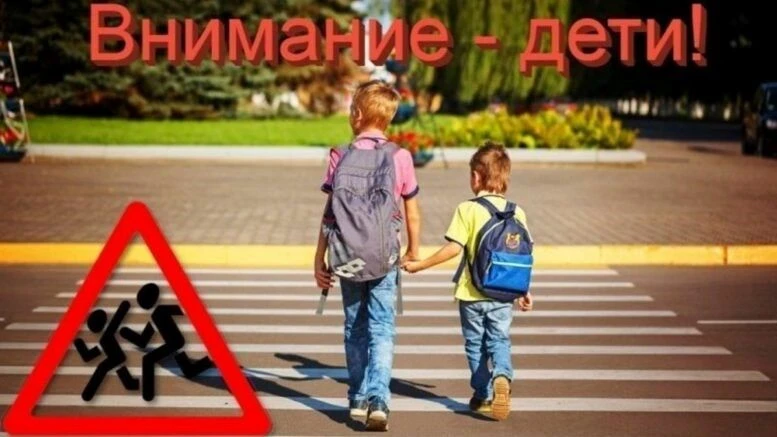 Безопасный путь в школу: готовимся к 1 сентября