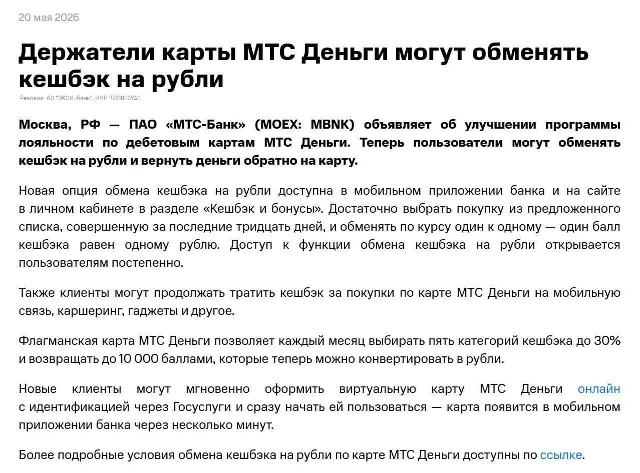 🏦 МТС Деньги: открывают обмен баллов для всех  ⚡️ МТС Банк выкатил новость о том, что держателям деб