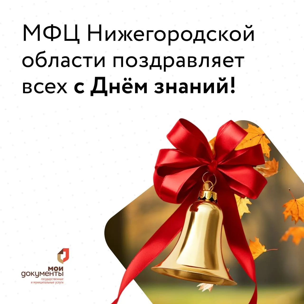 С Днём знаний!