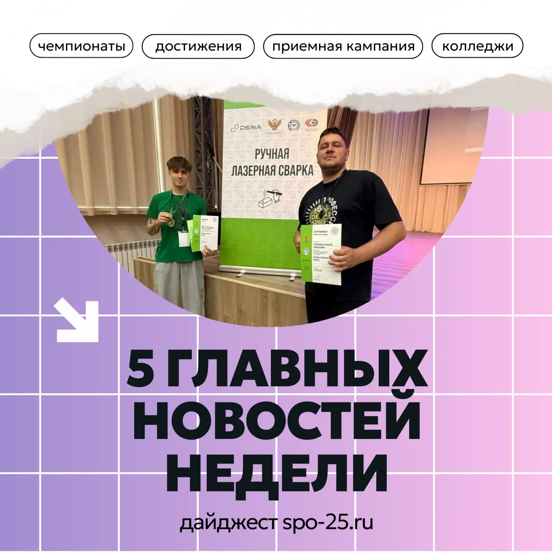Чем запомнилась эта неделя?
