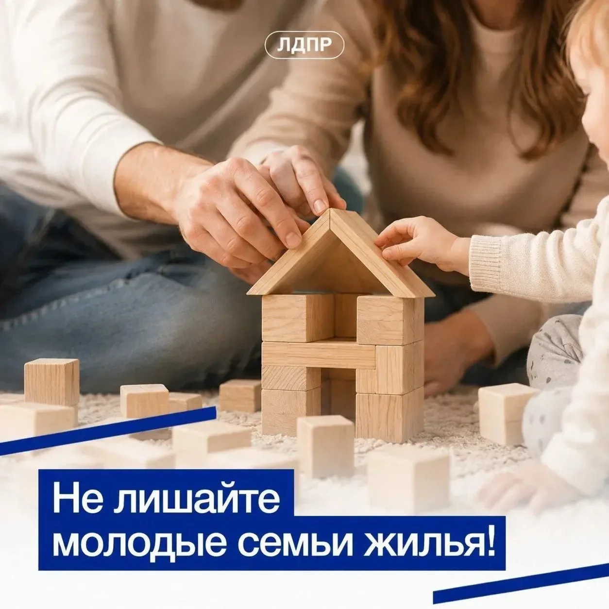 💬 Верните молодым семьям обещанную поддержку