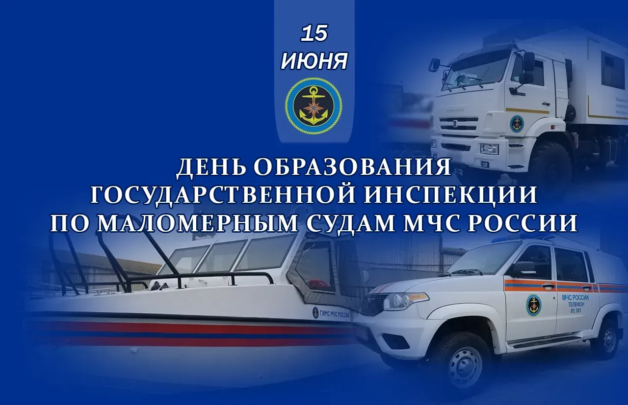 15 июня - День образования государственной инспекции по маломерным судам

В Запорожской области подр