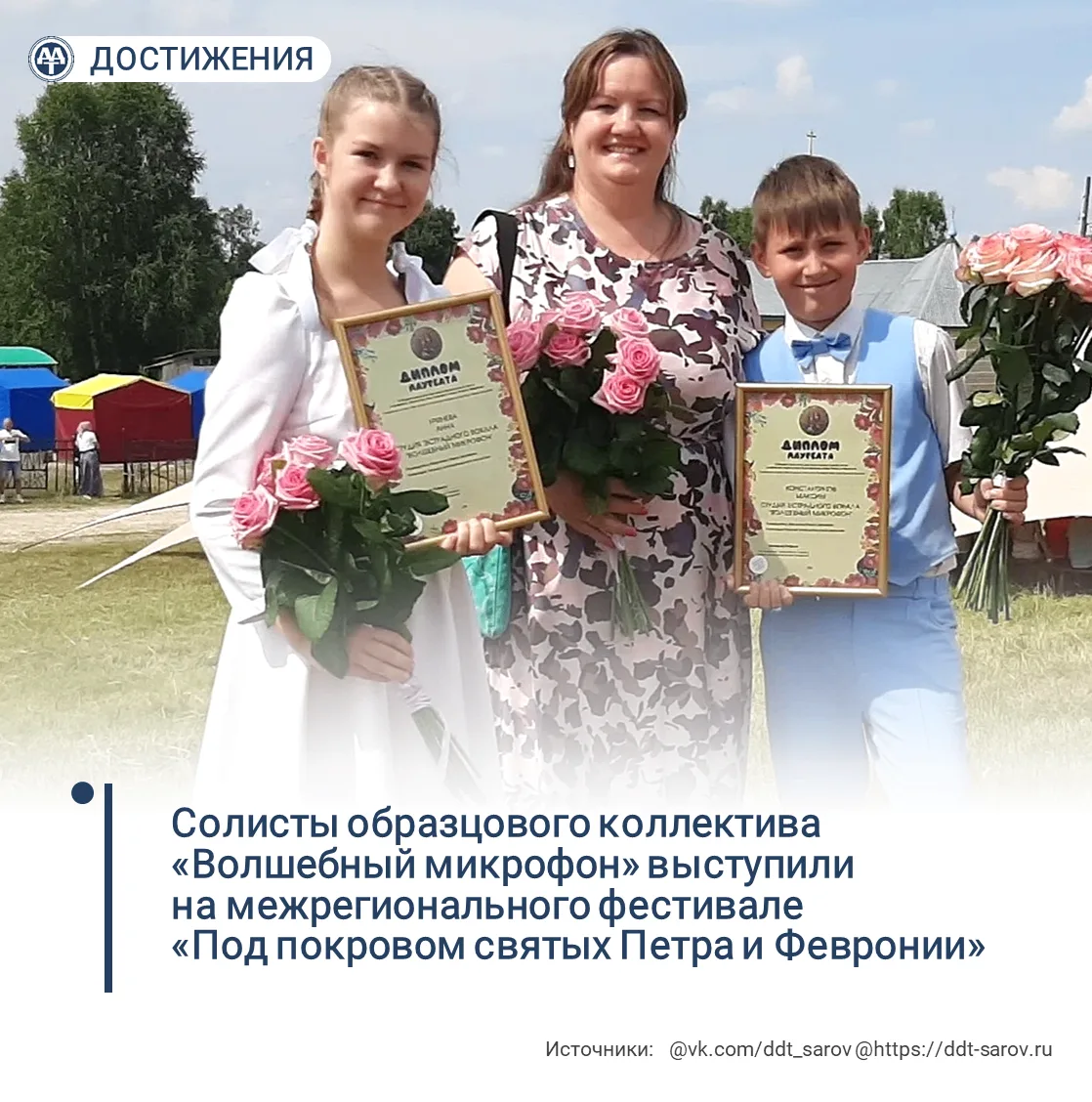Хорошая песня – прекрасный подарок родным в День семьи

Солисты образцового коллектива «Волшебный ми