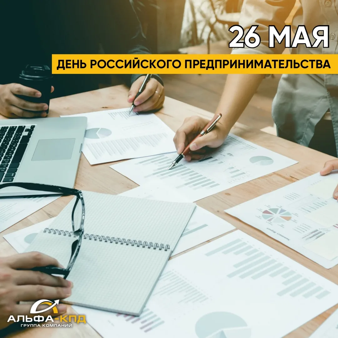 🎯 С Днём предпринимателя!