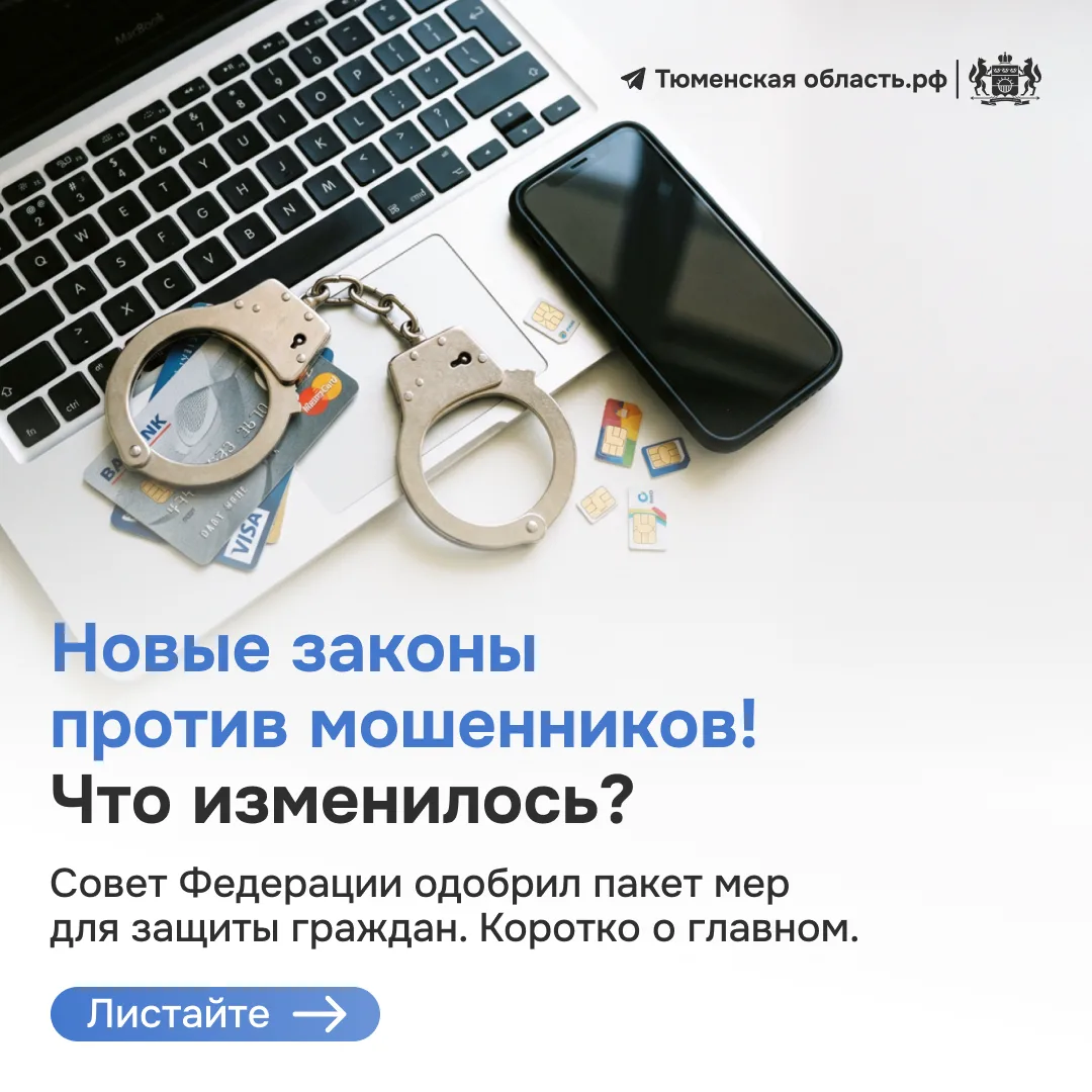 📱 В России усиливают защиту от телефонных и интернет-мошенников

Совет Федерации одобрил законопрое