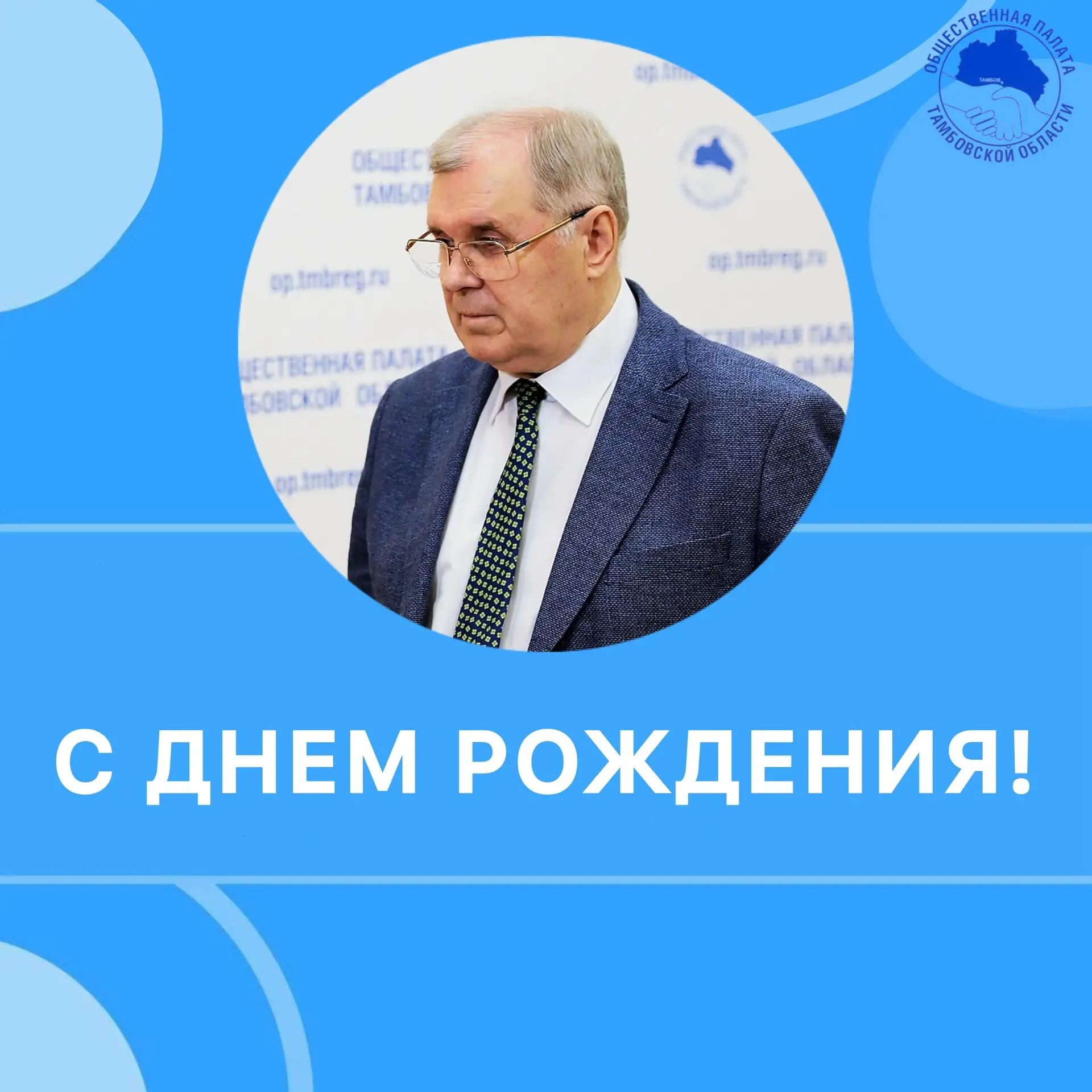 3 июня свой день рождения отмечает заместитель председателя комиссии по развитию образо...