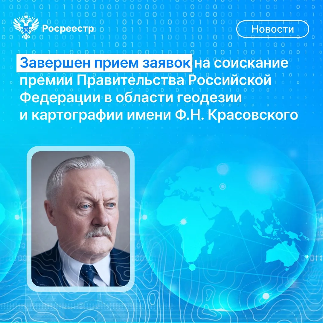 🇷🇺 42 заявки поступило в Росреестр на соискание премии Правительства Российской Федер...