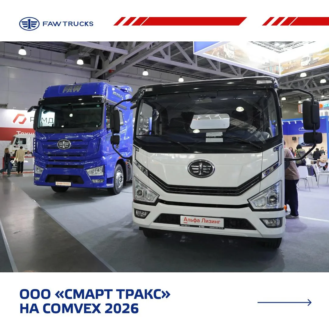 🔔 ООО “СМАРТ ТРАКС” на COMvex 2026 

COMvex 2026 завершилась, как всегда, став ярким событием в м