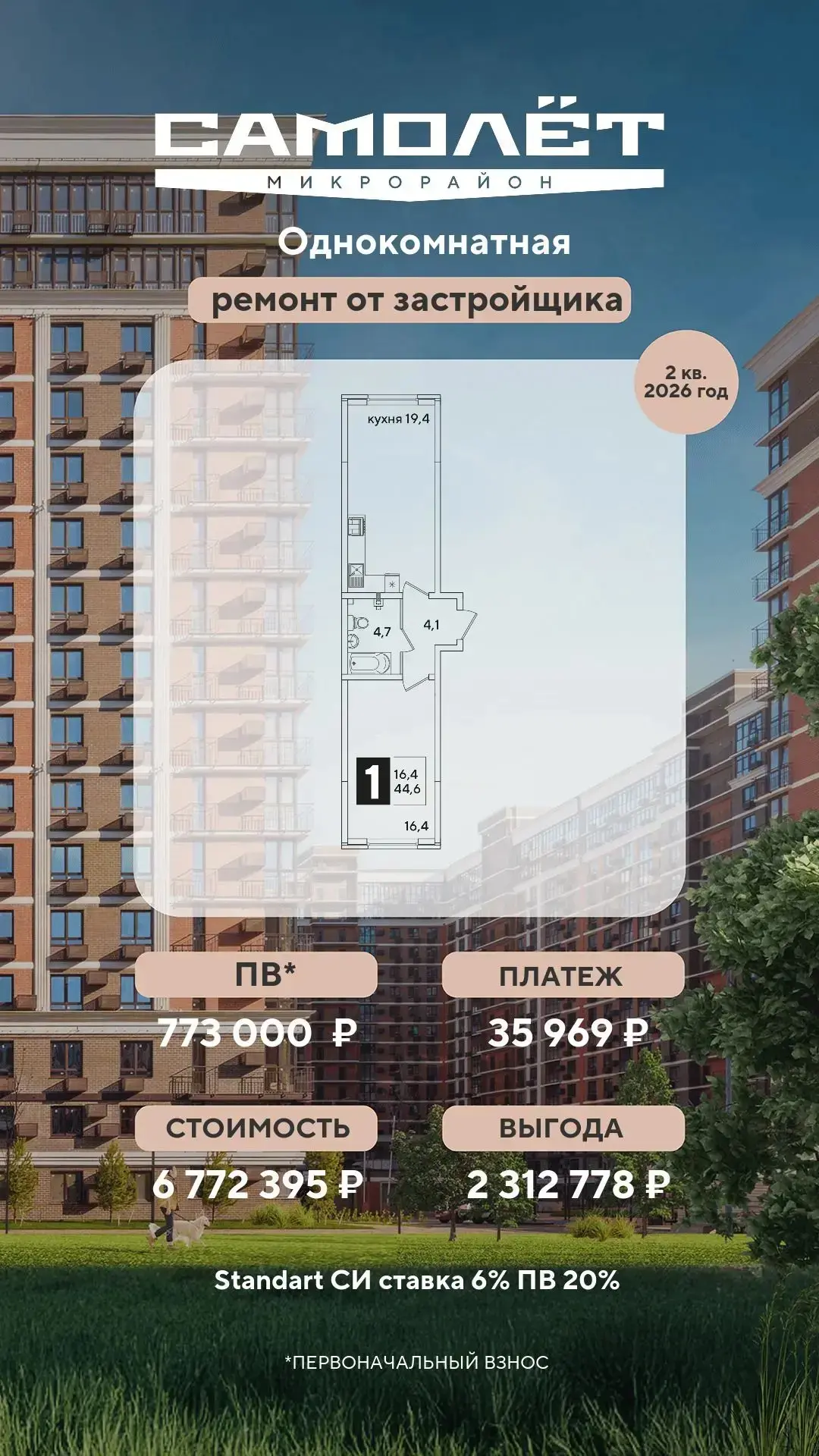 Квартиры с хорошей выгодой !
