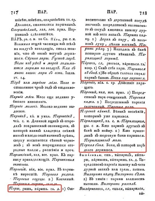 Что значит "попарился"? Спроси десятерых, получишь десять ответов. Один скажет: "душу отвел". Другой