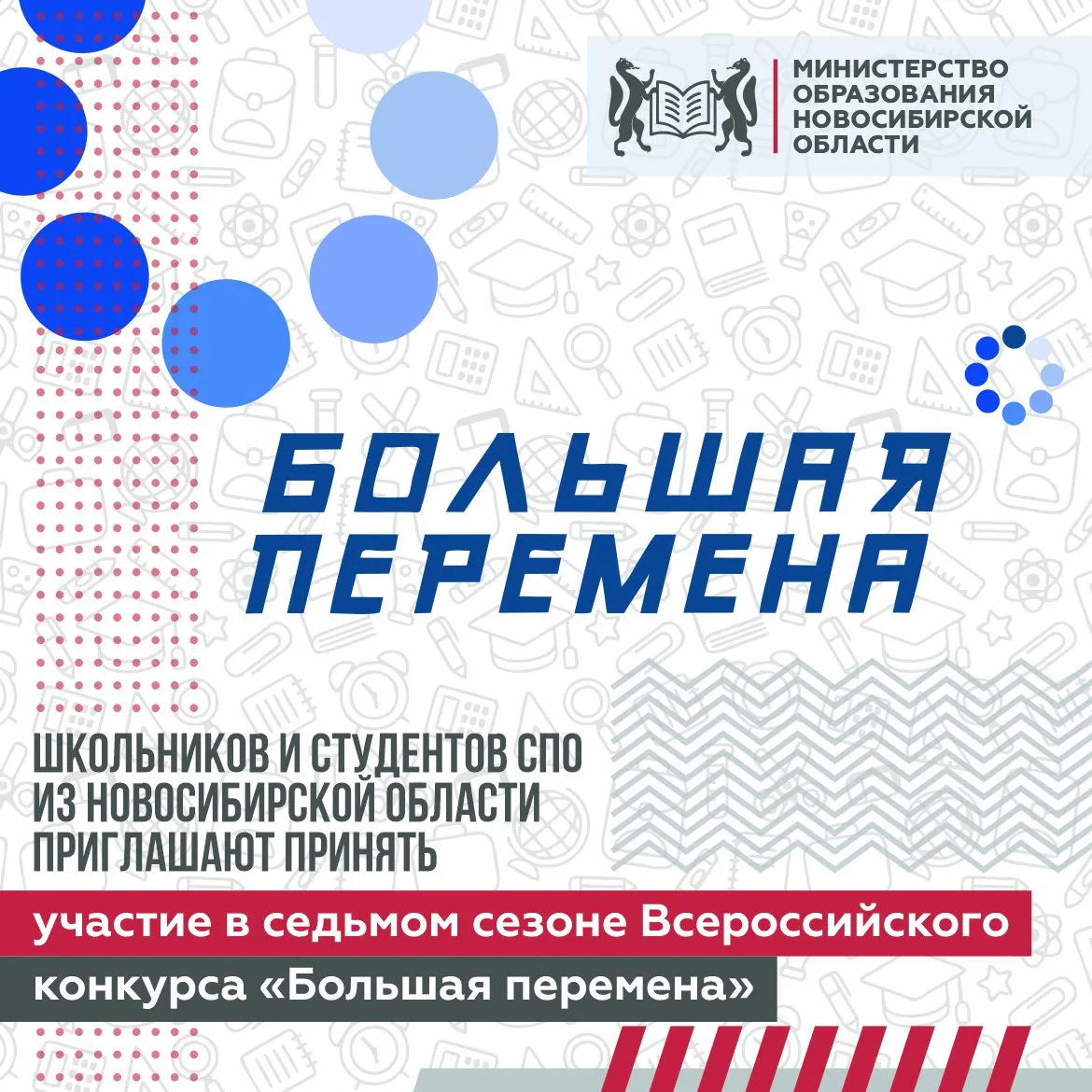 ⚡Школьников и студентов СПО Новосибирской области приглашают принять участие в 7 сезоне...