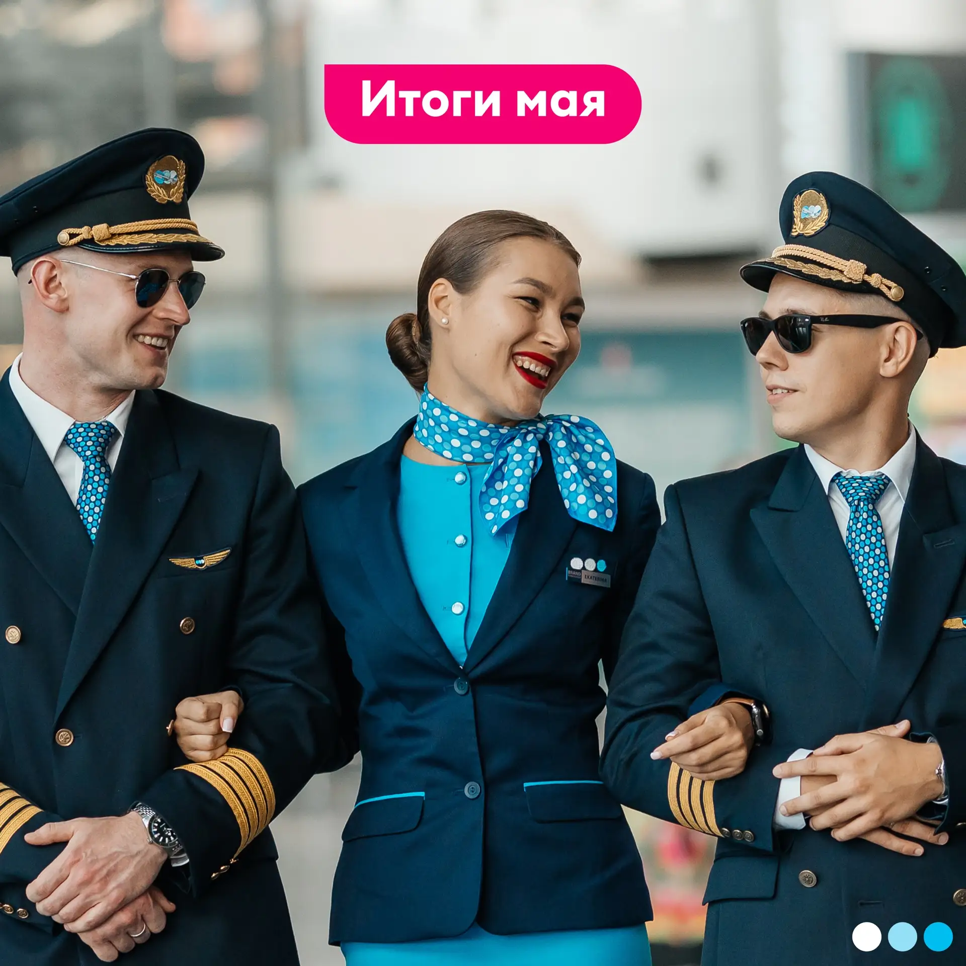 Победа подводит итоги яркого на события мая 2026 года 🌺

🔹 Пассажиропоток составил: 1 202 694 клие