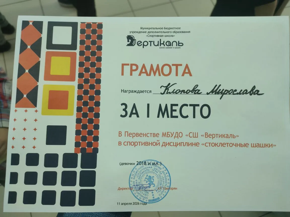 В субботу, 11 апреля, прошло первенство СШ «ВЕРТИКАЛЬ» по стоклеточным шашкам среди учащихся города 
