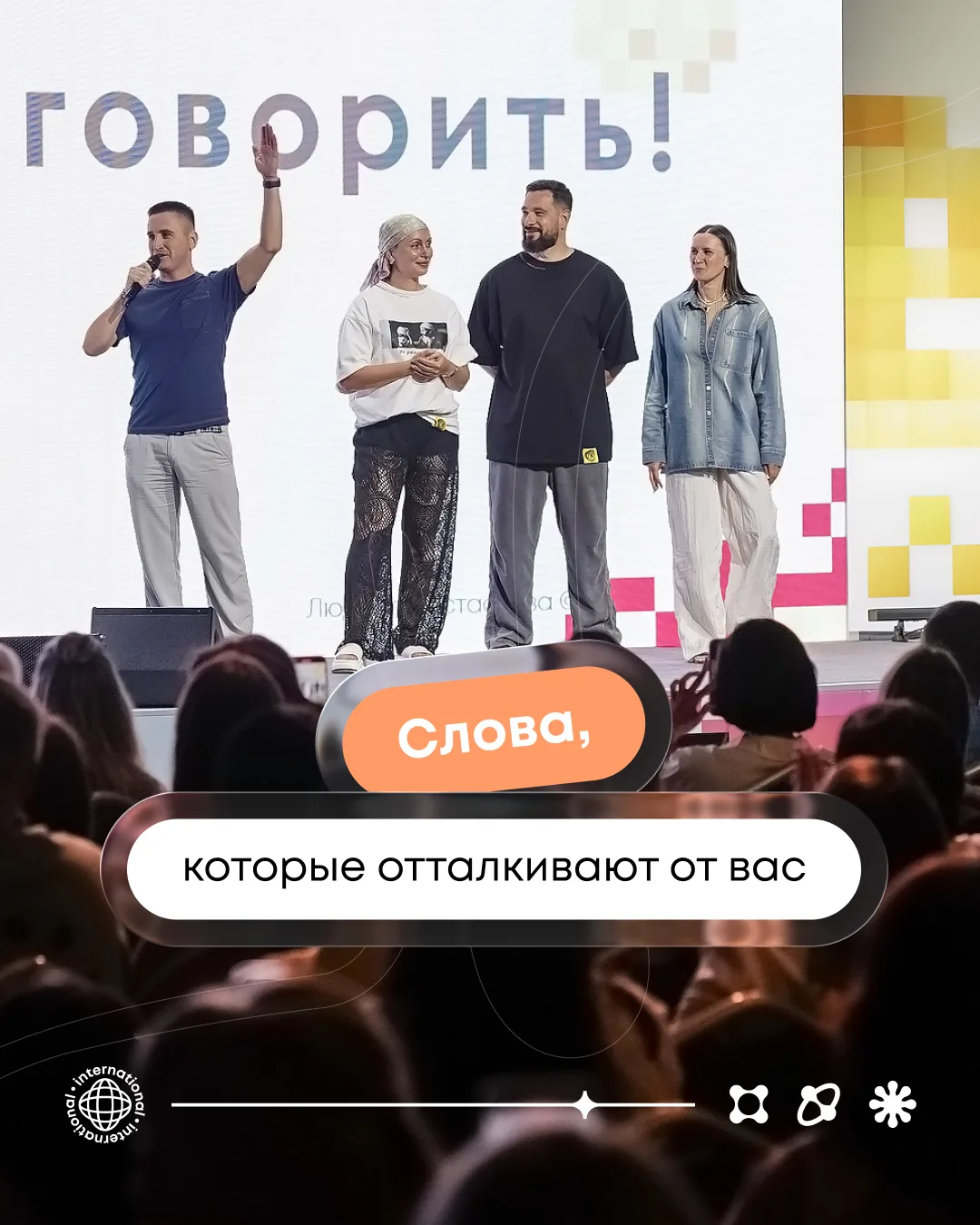 Слова, которые отталкивают от вас
