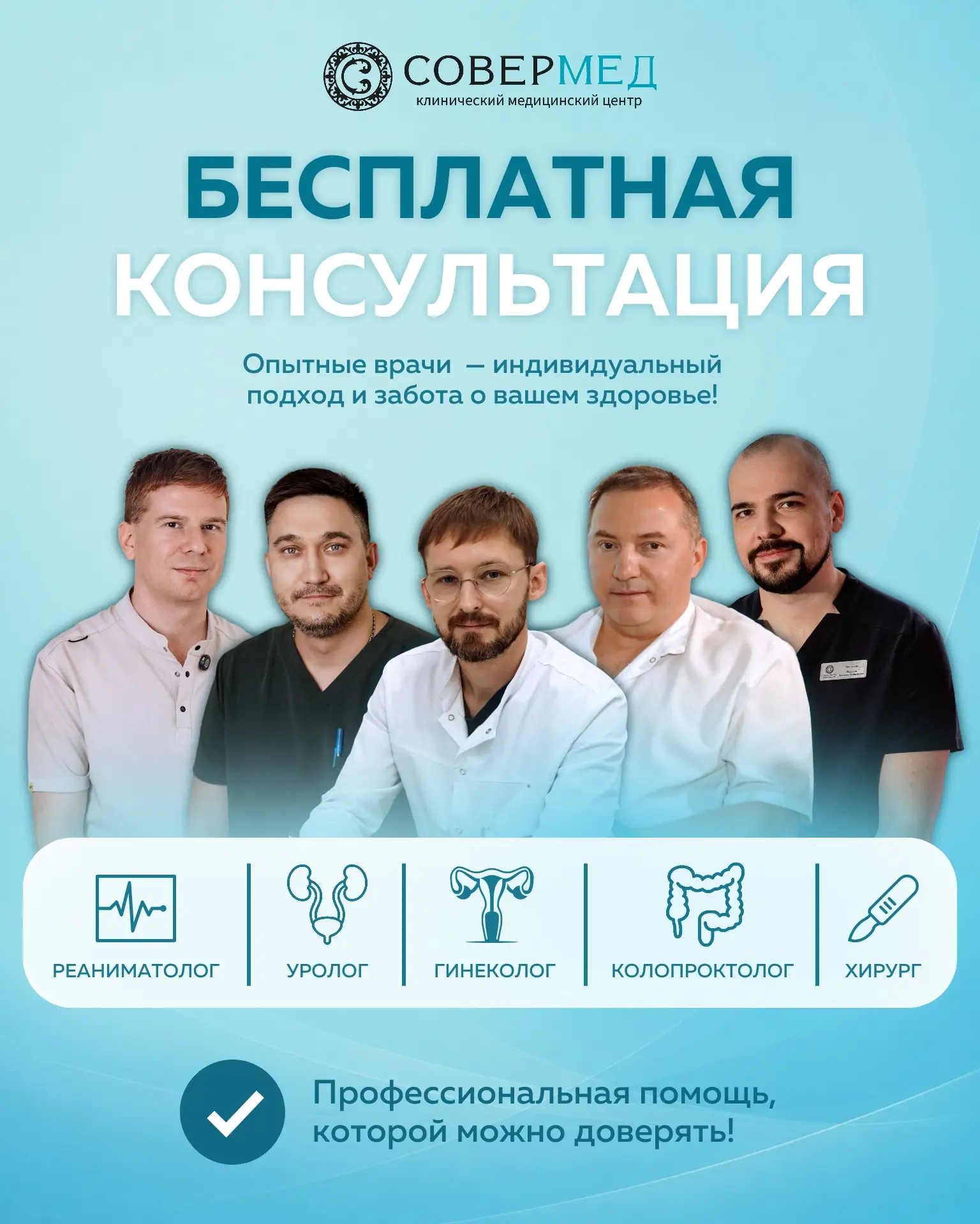 ✨ Бесплатные консультации оперирующих врачей в МЦ «Совермед»

Решиться обратиться к врачу бывает неп