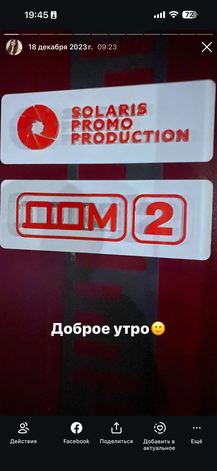 Как я йогу женскую на дом-2 вела однажды😄