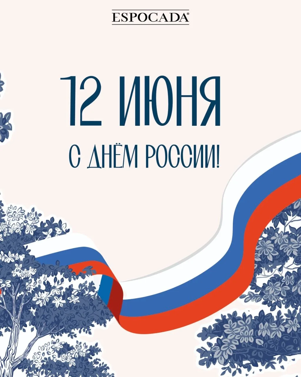 Уважаемые партнёры и клиенты!Поздравляем вас с Днём России! 

Этот праздник объединяет нас уважением