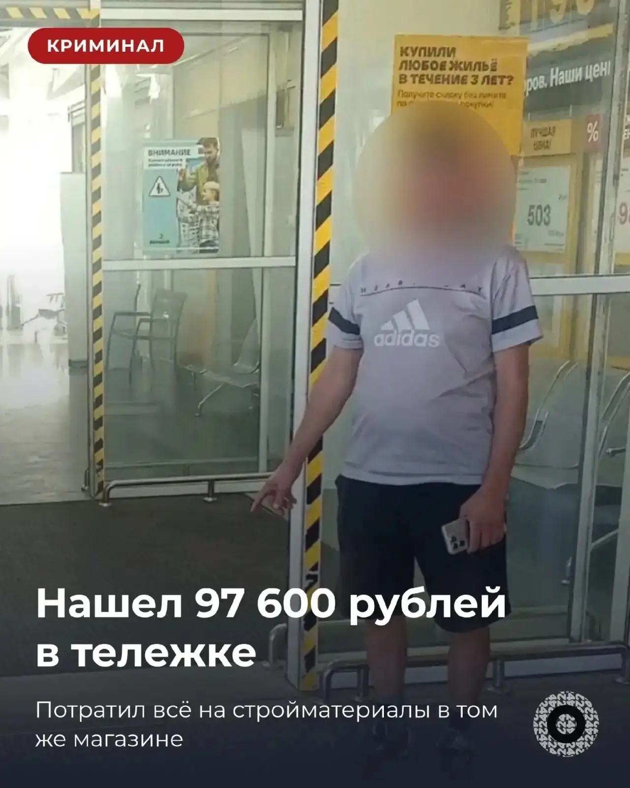 🛒 В Оренбурге нашли кошелёк с крупной суммой в тележке гипермаркета
