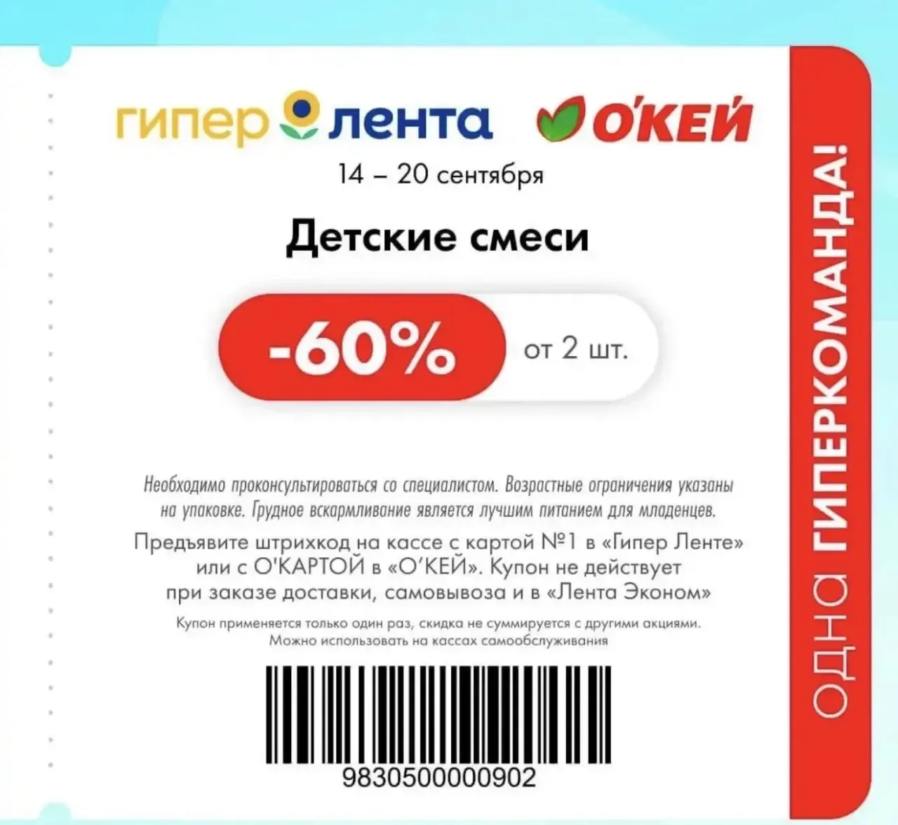 Лента и Окей