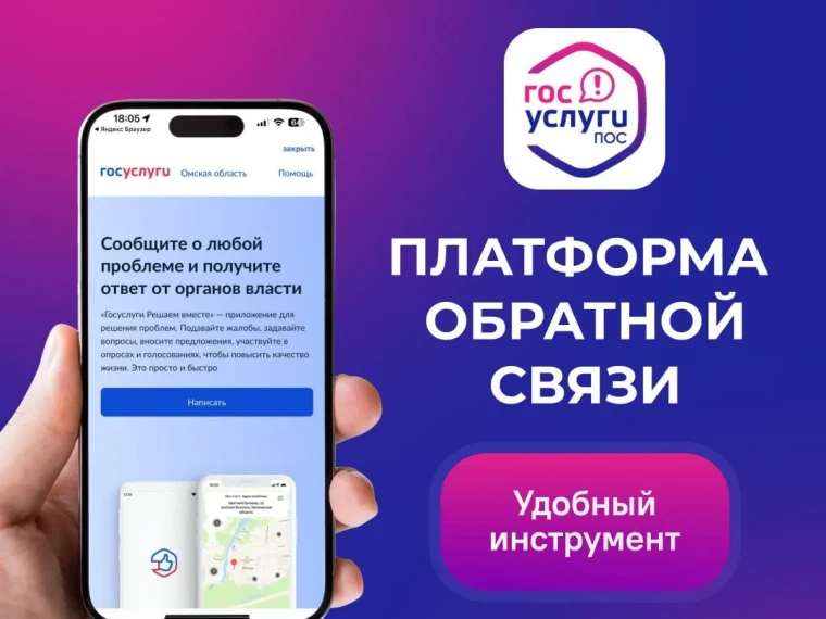 📢 Хотите, чтобы вашу проблему услышали и решили? Воспользуйтесь платформой обратной связи (ПОС)!
🗣