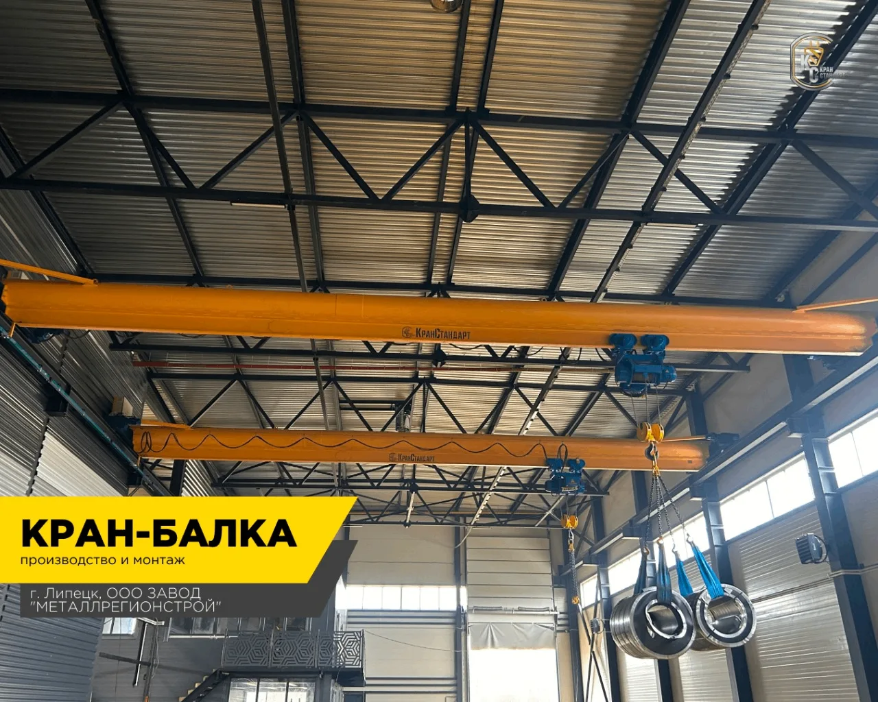 Наши кран-балки и в Архангельске, и на Сахалине, и в родном Липецке.