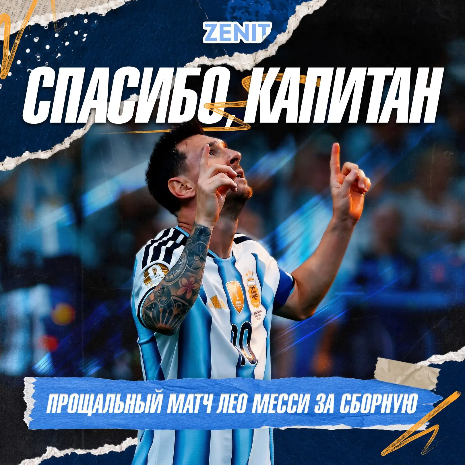 💙 Последний гол Месси за Аргентину