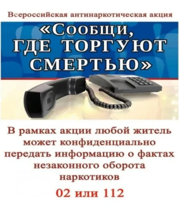 С 20 марта 2026 года проводится первый этап Всероссийской акции «Сообщи, где торгуют см...