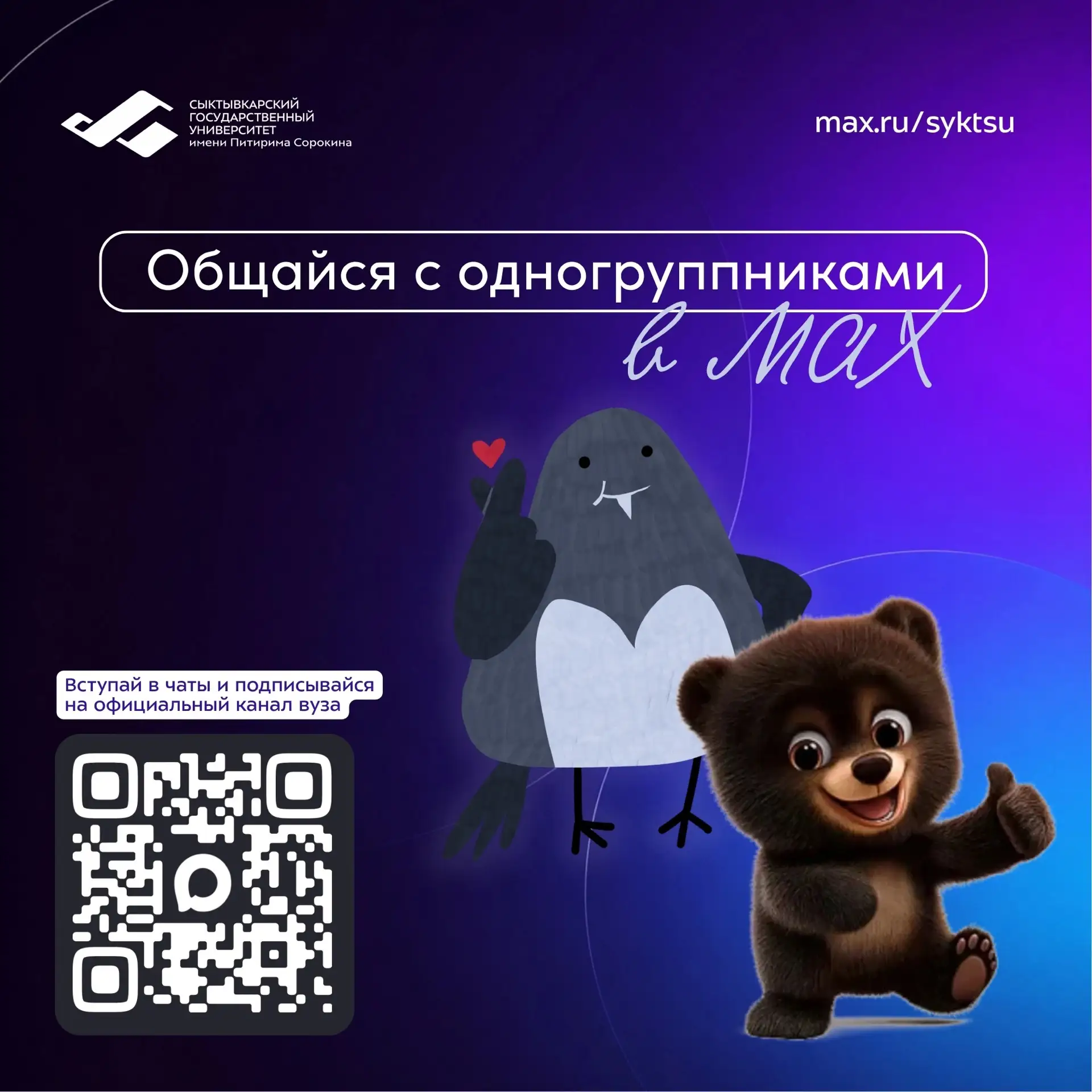 Как попасть в чат своего института в МАХ 📲