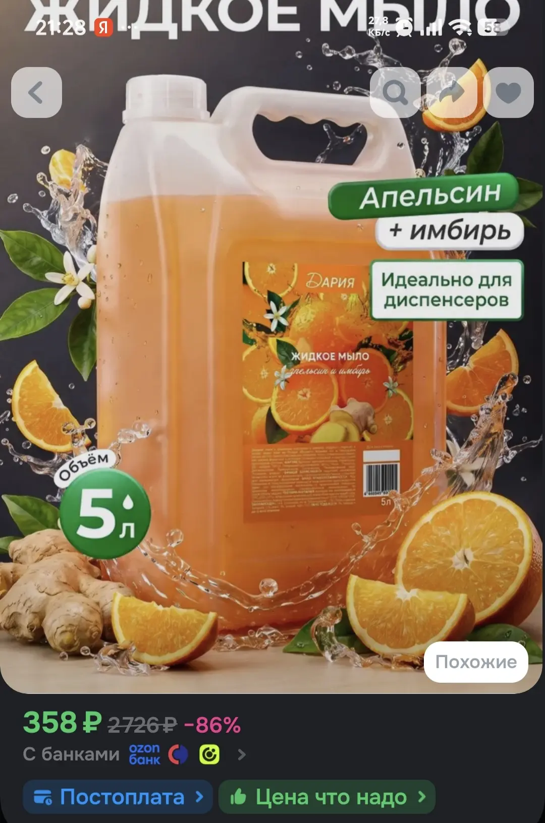 Жидкое мыло для рук 5л, Апельсин - Имбирь