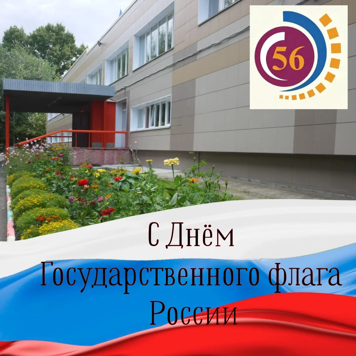 22 августа — День Государственного флага Российской Федерации.