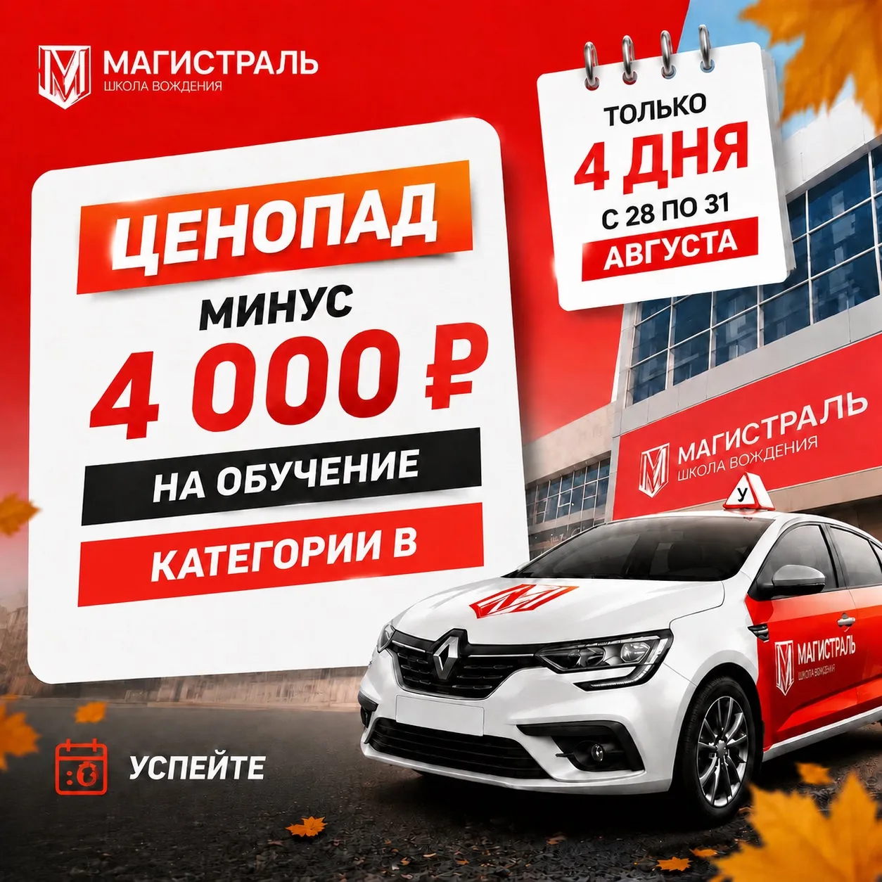 🔥 ЦЕНОПАД В «МАГИСТРАЛИ»