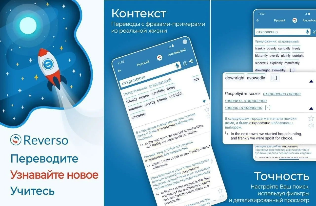 🌍 Reverso Translate — перевод для путешествий и учёбы