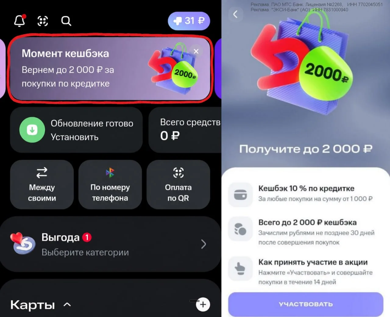 💳 До 2000 руб. по кредитке МТС - замечена новая персоналка

⚡ Если у вас лежит без дела кредитка МТ