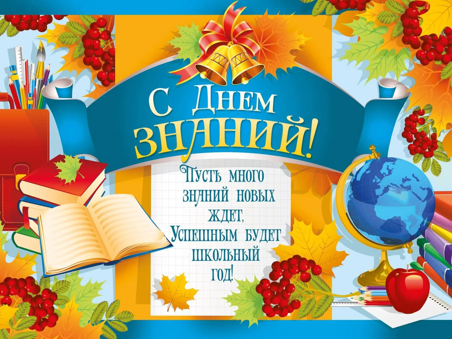 🎉 С Днём Знаний, друзья! 📚