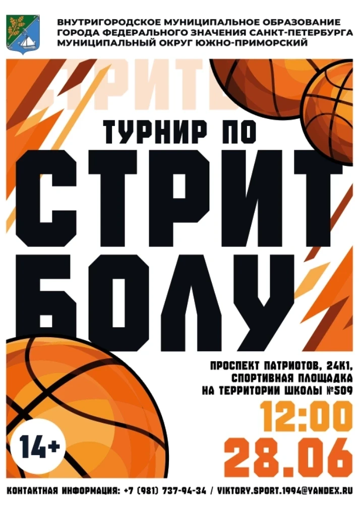 🏀 Три человека на площадке, но одна цель!

Уважаемые жители Южно-Приморского округа, открываем реги