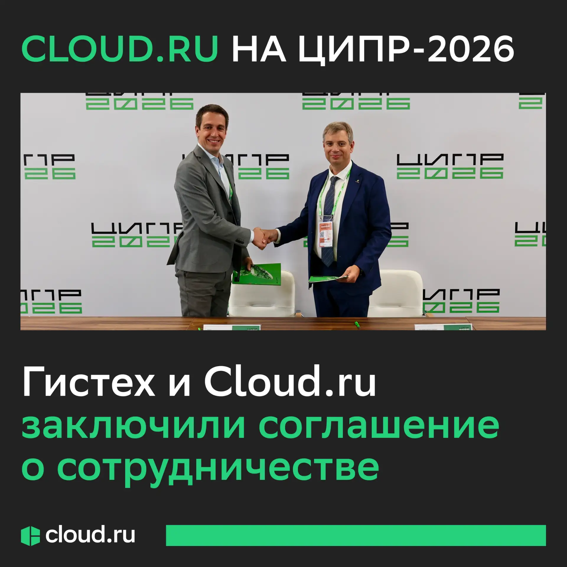 Гистех х Cloud․ru ⭐️