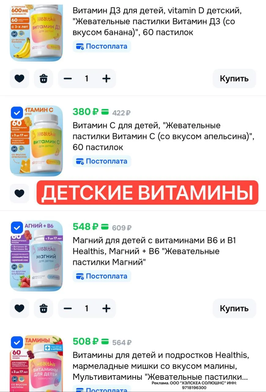 Для детей тоже есть много разных витамин в виде мармеладных мишек