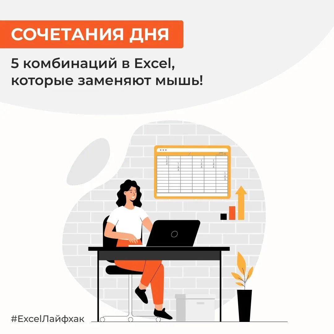 Вы всё еще тянете мышку к границам ячеек? Перестаньте. Вот три хита для навигации и выделения в Exce