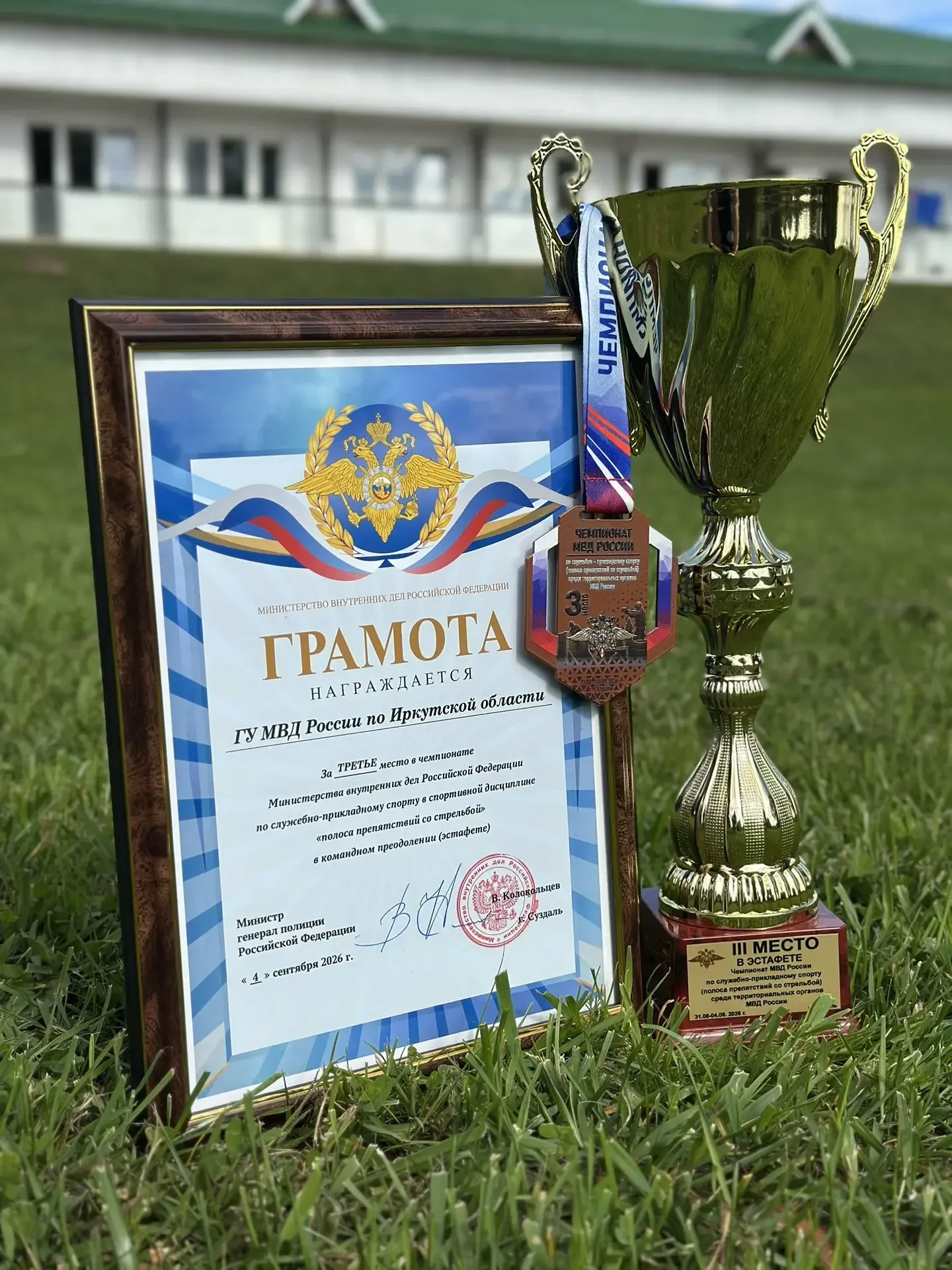«Бронза» чемпионата МВД России: полицейские Иркутской области взяли третье место в эста...
