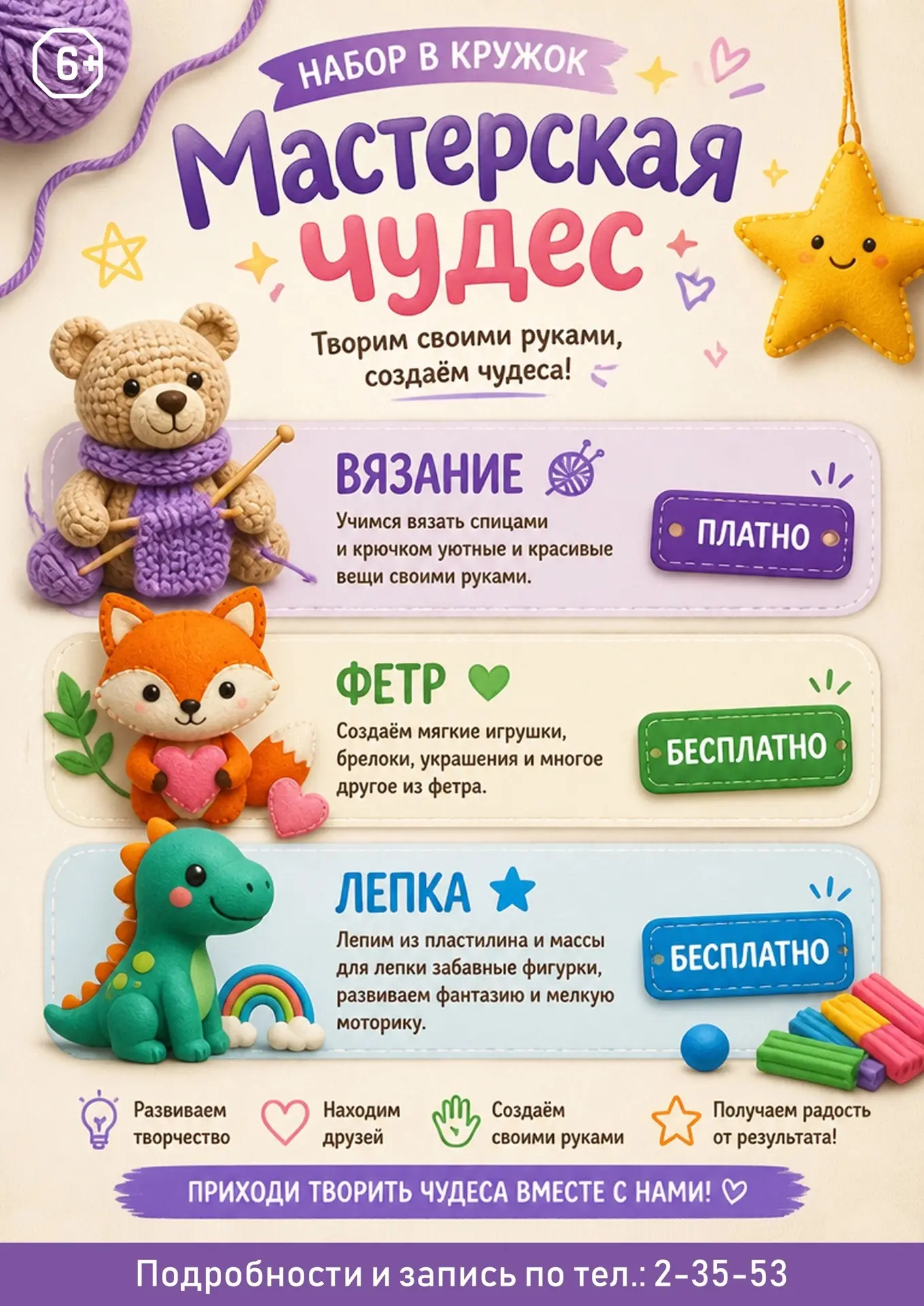 Приглашаем в новое клубное формирование ЦДК им. Нариманова - «Мастерская чудес»!